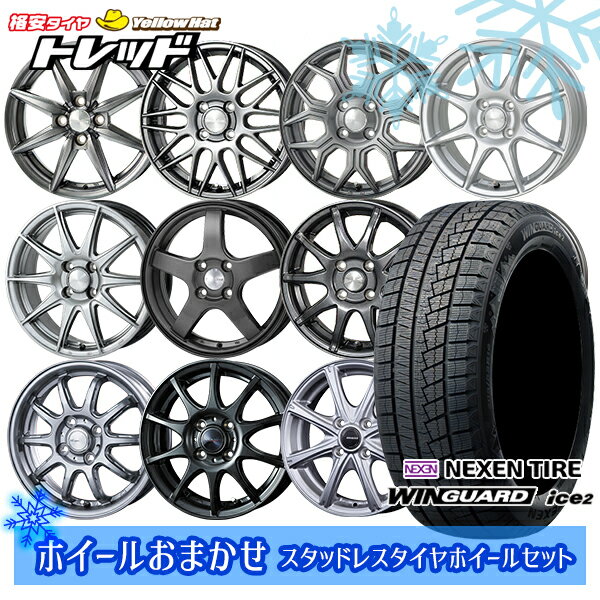 【取付対象】155/65R13 モコ ルークス 2022年製 ネクセン WINGUARD ice2 ホイールデザインおまかせ 13インチ 4.0J 4穴 100 スタッドレスタイヤホイール4本セット 送料無料