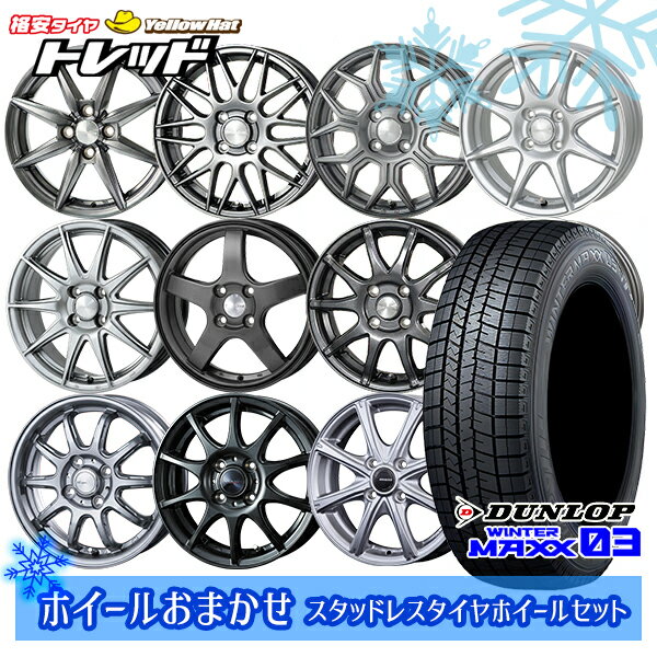 165/55R15 N-BOX タント 2023〜2024年製 ダンロップ ウィンターマックス WM03 ホイールデザインおまかせ 15インチ 4.5J 4H100 スタッドレスタイヤホイール4本セット