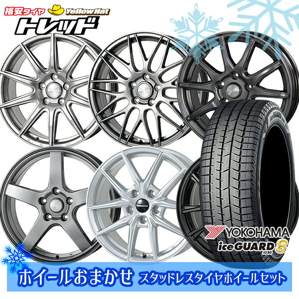 195/65R15 ノア ヴォクシー 2025年製 ヨコハマ アイスガード8 IG80 ホイールデザインおまかせ 15インチ 6.0J 5H114.3 新品 スタッドレス1台分4本セット