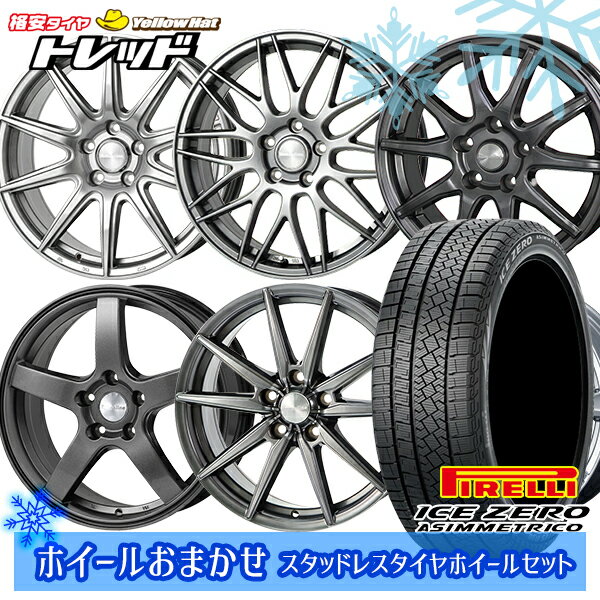 【取付対象】215/60R16 ヤリスクロス ヴェゼル 2022〜2023年製 ピレリ アイスゼロアシンメトリコ ホイールデザインおまかせ 16インチ 6.5J 5穴 114.3 スタッドレスタイヤホイール4本セット 送料無料