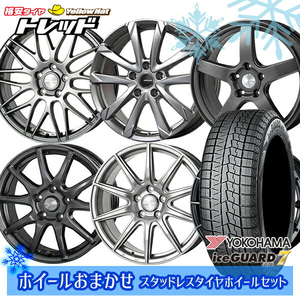 225/50R18 ヴェゼル エクストレイル 2022〜2023年製 ヨコハマ アイスガード IG70 ホイールデザインおまかせ 18インチ 7.0J 5H114.3 スタッドレスタイヤホイール4本セット
