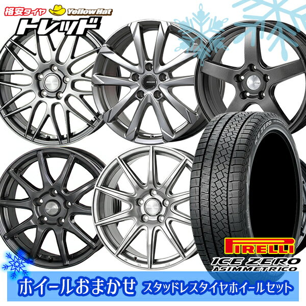 【取付対象】235/60R18 レクサスRX 2022〜2023年製 ピレリ アイスゼロアシンメトリコ ホイールデザインおまかせ 18インチ 7.0J 5穴 114.3 スタッドレスタイヤホイール4本セット 送料無料