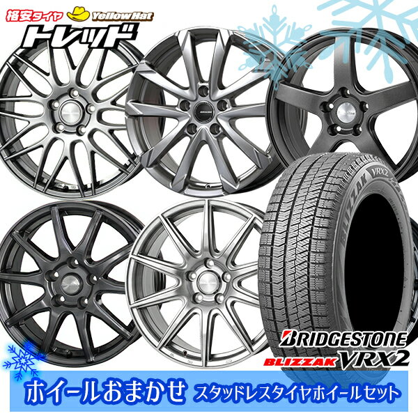 225/50R18 ヴェゼル エクストレイル 2023〜2024年製 ブリヂストン ブリザック VRX2 ホイールデザインおまかせ 18インチ 7.0J 5H114.3 スタッドレスタイヤホイール4本セット
