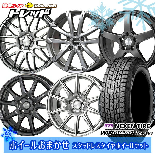 235/60R18 レクサスRX 2022〜2023年製 ネクセン ウィンガードアイス SUV ホイールデザインおまかせ 18インチ 7.0J 5H114.3 スタッドレスタイヤホイール4本セット