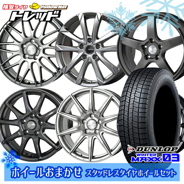 【取付対象】225/55R18 デリカD5 エクストレイル 2022〜2023年製 ダンロップ ウィンターマックス WM03 ホイールデザインおまかせ 18インチ 7.0J 5穴 114.3 スタッドレスタイヤホイール4本セット 送料無料