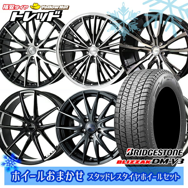 235/55R19 レクサスRX 2023〜2024年製 ブリヂストン ブリザック DMV3 ホイールデザインおまかせ 19インチ 7.5J 5H114.3 新品 スタッドレス1台分4本セット