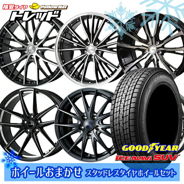 235/55R19 レクサスRX 2021〜2022年製 グッドイヤー アイスナビSUV ホイールデザインおまかせ 19インチ 7.5J 5H114.3 スタッドレスタイヤホイール4本セット