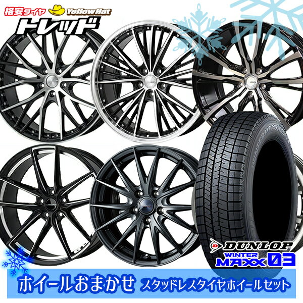 235/55R19 レクサスRX 2022〜2023年製 ダンロップ ウィンターマックス WM03 ホイールデザインおまかせ 19インチ 7.5J 5H114.3 スタッドレスタイヤホイール4本セット