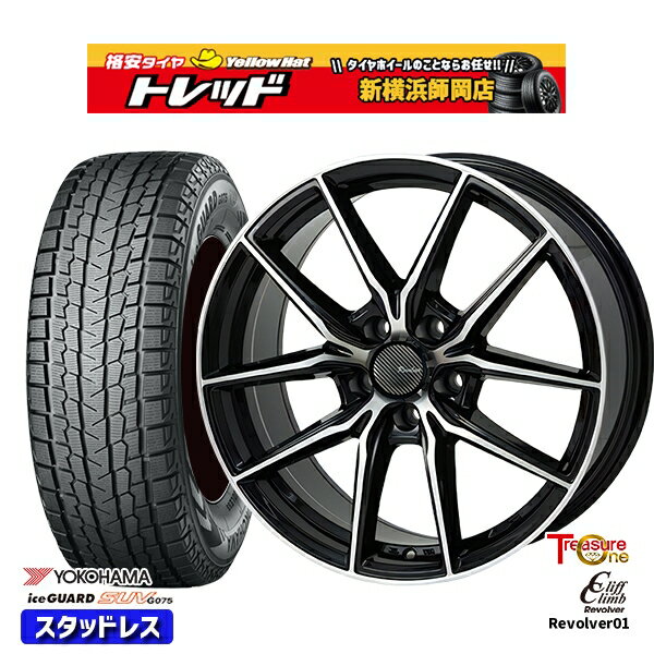 225/65R17 ハリアー RAV4 2024〜2025年製 ヨコハマ アイスガードSUV G075 トレジャーワン クリフクライム リボルバー01 BP 17インチ 7.0J 5H114.3 新品 スタッドレス1台分4本セット