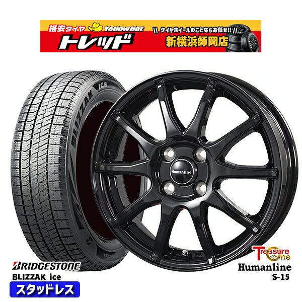 195/65R15 カローラフィールダー 2022〜2023年製 ブリヂストン ブリザックアイス トレジャーワン ヒューマンライン S15 ブラック 15インチ 5.5J 4H100 スタッドレスタイヤホイール4本セット