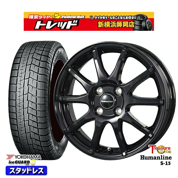 【取付対象】175/65R15 アクア フィット 2022～2023年製 ヨコハマ アイスガード IG60 トレジャーワン ヒューマンライン S15 BK 15インチ 5.5J 4H100 スタッドレスタイヤホイール4本セット