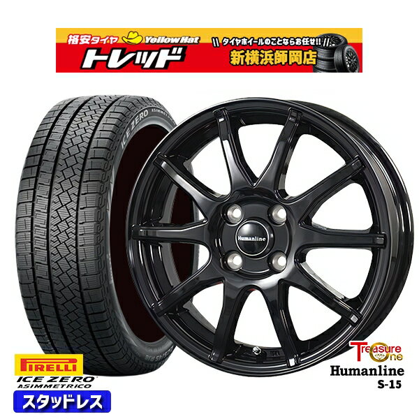 185/60R15 ヤリス ヴィッツ 2022〜2023年製 ピレリ アイスゼロアシンメトリコ トレジャーワン ヒューマンライン S15 BK 15インチ 5.5J 4H100 新品 スタッドレス1台分4本セット