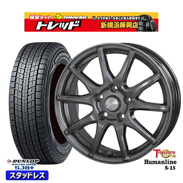225/55R18 デリカD5 エクストレイル 2022〜2023年製 ダンロップ ウィンターマックス SJ8+ トレジャーワン ヒューマンライン S15 GM 18インチ 7.0J 5H114.3 スタッドレスタイヤホイール4本セット