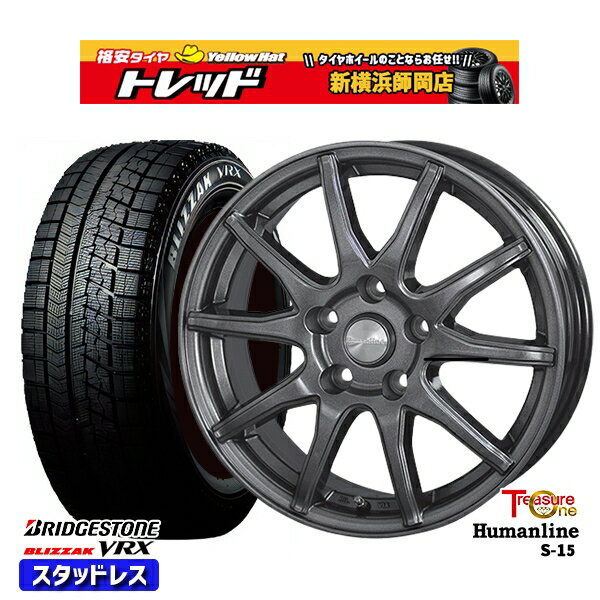 【取付対象】225/55R17 92S 2021年製 ブリヂストン ブリザック VRX ■並行輸入品 トレジャーワン ヒューマンライン S15 GM 17インチ 7.0J 5H100 スタッドレスタイヤホイール4本セット