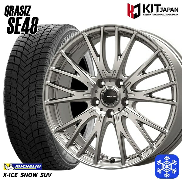 235/60R18 CR-V CX-7 2024〜2025年製 ミシュラン エックスアイススノーSUV KOSEI クレイシズ SE48 シルバー 18インチ 8.0J 5H114.3 新品 スタッドレス1台分4本セット