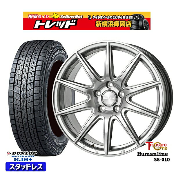 225/55R18 デリカD5 エクストレイル 2022〜2023年製 ダンロップ ウィンターマックス SJ8+ トレジャーワン ヒューマンライン SS010 ダークグレー 18インチ 8.0J 5H114.3 スタッドレスタイヤホイール4本セット