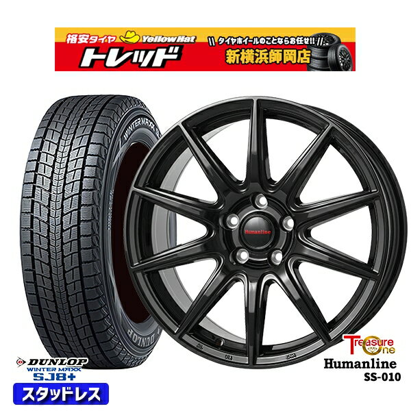 225/60R18 RAV4 NX 2024〜2025年製 ダンロップ ウィンターマックス SJ8+ トレジャーワン ヒューマンライン SS010 BK 18インチ 7.0J 5H114.3 新品 スタッドレス1台分4本セット