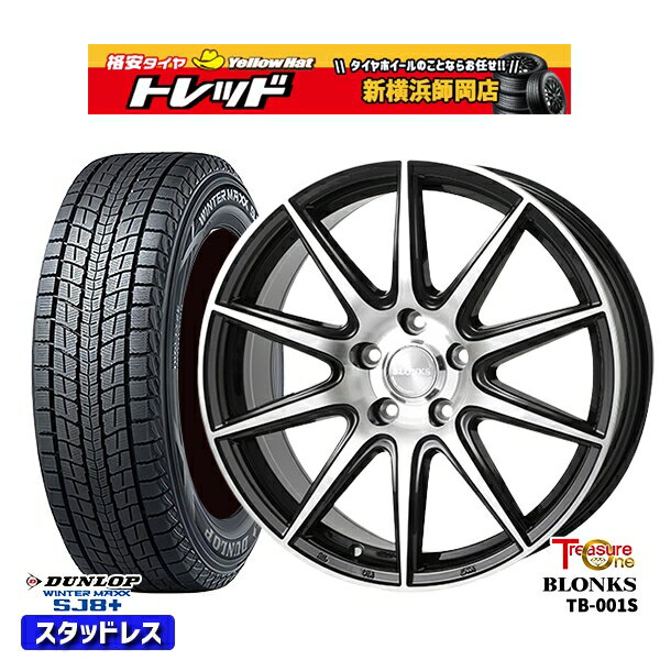 【取付対象】235/60R18 レクサスRX 2022〜2023年製 ダンロップ ウィンターマックス SJ8+ トレジャーワン ブロンクス TB001S ブラックポリッシュ 18インチ 8.0J 5穴 114.3 スタッドレスタイヤホイール4本セット 送料無料