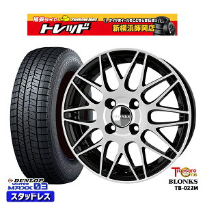 185/65R14 モビリオ ランサー 2024〜2025年製 ダンロップ ウィンターマックス WM03 トレジャーワン ブロンクス TB022M BP 14インチ 5.5J 4H100 新品 スタッドレス1台分4本セット