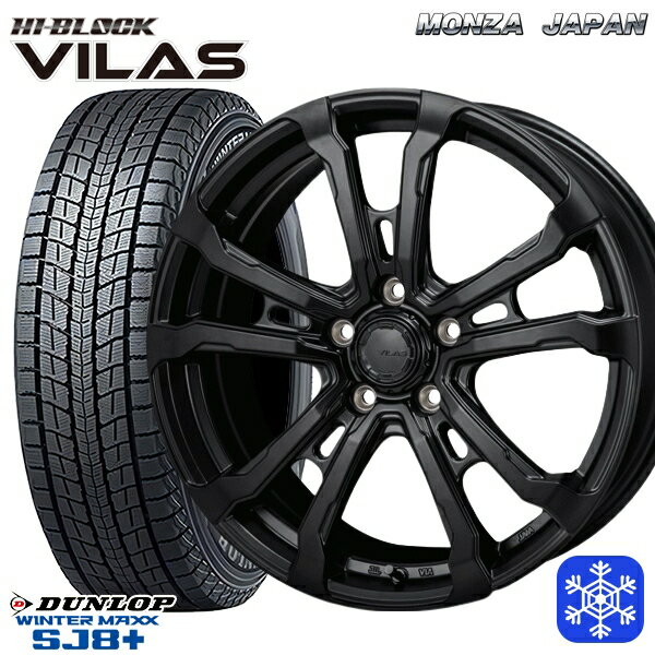 235/60R18 CR-V CX-7 2024〜2025年製 ダンロップ ウィンターマックス SJ8+ MONZA ハイブロック ヴィラス サテンブラック 18インチ 7.5J 5H114.3 新品 スタッドレス1台分4本セット