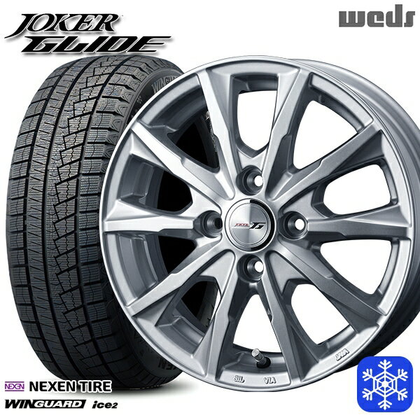 【取付対象】175/70R14 ヤリス ヴィッツ 2022年製 NEXENネクセン WINGUARD ice2 Weds ウェッズ ジョーカーグライド シルバー 14インチ 5.5J 4穴 100 スタッドレスタイヤホイール4本セット 送料無料