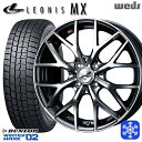 165/55R15 N-BOX タント 2023〜2024年製 ダンロップ ウィンターマックス WM02 Weds ウェッズ レオニス MX BMCMC 15インチ 4.5J 4H100 新品 スタッドレス1台分4本セット