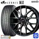 185/60R15 ヤリス ヴィッツ 2025年製 ヨコハマ アイスガード8 IG80 Weds ウェッズ レオニス MX PBMC/TI 15インチ 5.5J 4H100 新品 スタッドレス1台分4本セット