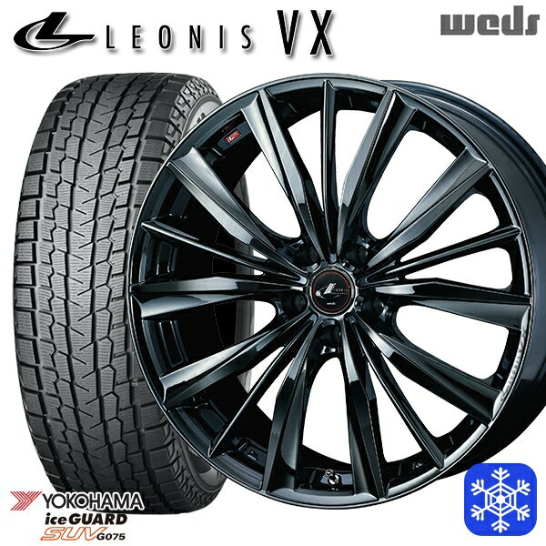 225/55R18 デリカD5 エクストレイル 2022〜2023年製 ヨコハマ アイスガードSUV G075 Weds ウェッズ レオニス VX BMC1 18インチ 7.0J 5H114.3 スタッドレスタイヤホイール4本セット