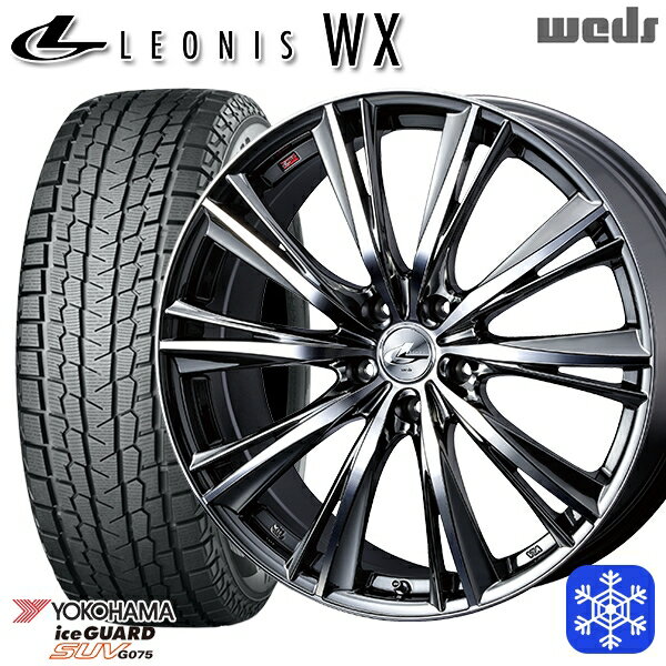 225/55R18 デリカD5 エクストレイル 2022〜2023年製 ヨコハマ アイスガードSUV G075 Weds ウェッズ レオニス WX BMCMC 18インチ 7.0J 5H114.3 スタッドレスタイヤホイール4本セット