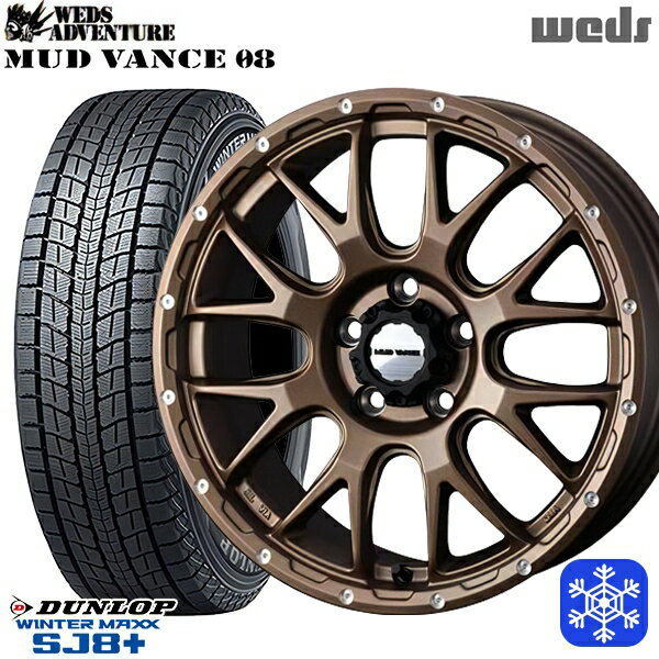 215/70R16 100Q デリカD5 2023〜2024年製 ダンロップ ウィンターマックス SJ8+ Weds マッドヴァンス08 マットブロンズ 16インチ 7.0J 5H114.3 114.3 スタッドレスタイヤホイール4本セット