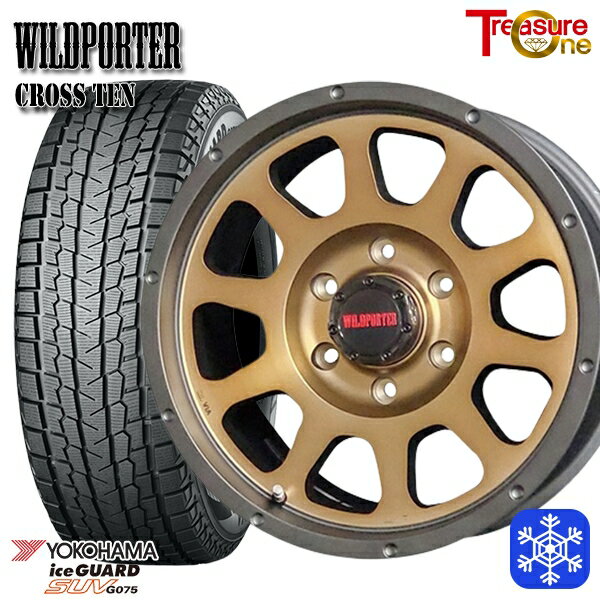 265/65R17 ハイラックス プラド 2023〜2024年製 ヨコハマ アイスガードSUV G075 トレジャーワン ワイルドポータークロステン BR 17インチ 8.0J 6H139.7 新品 スタッドレス1台分4本セット