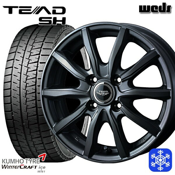 185/70R14 ノート クムホ ウインタークラフト Wi61 Weds ウェッズ テッド SH ガンメタ 14インチ 5.5J 4穴 100 スタッドレスタイヤホイール4本セット 送料無料