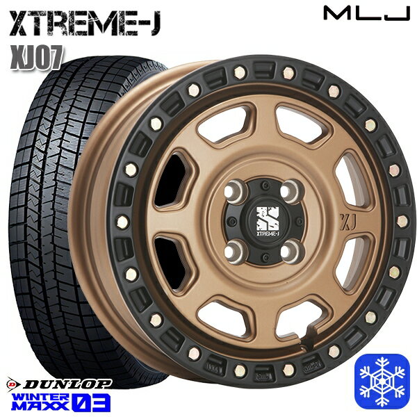 【取付対象】155/65R13 モコ ルークス 2022〜2023年製 ダンロップ ウィンターマックス WM03 MLJ エクストリームJ XJ07 マットブロンズ/ブラックリム 13インチ 4.0J 4穴 100 スタッドレスタイヤホイール4本セット 送料無料