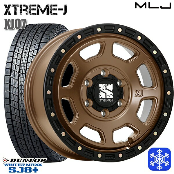 【取付対象】265/65R17 ハイラックス プラド 2022〜2023年製 ダンロップ ウィンターマックス SJ8+ MLJ エクストリームJ XJ07 マットブロンズ/ブラックリム 17インチ 8.0J 6穴 139.7 スタッドレスタイヤホイール4本セット 送料無料