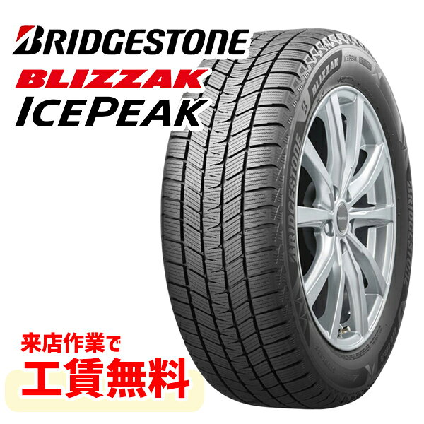 ▼Item Information▼ 商品名：BRIDGESTONE BLIZZAK ICEPEAK サイズ：255/50R20 109Q 製造年：2026年製 数量：タイヤ1本 本商品は下記店舗へのご来店・取付限定出品です（ご指定住所への発送は対応しておりません） 　　　交換工賃/ゴムバルブ交換/タイヤ処理費用が無料になります ■トレッド札幌東苗穂店 〒007-0802　北海道札幌市東区東苗穂2条3丁目4-56 ■トレッド山形店 〒990-2481　山形県山形市あかねケ丘1丁目15-1 ■トレッド福島西店 〒960-2154　福島県福島市佐倉下字 上谷地52 ■エムオートギャラリー福島郡山店 〒963-0725　福島県郡山市田村町金屋字マセ口42番地1号 ■エムオートギャラリー福島いわき店 〒970-8044　福島県いわき市中央台飯野4-1 （MEGAドン・キホーテ ラパークいわき店敷地内） ■トレッド大田原店 〒324-0047　栃木県大田原市美原1丁目3080-2 ■トレッド高崎中居店 〒370-0851　群馬県高崎市上中居町501 ■トレッド群馬薮塚インター店 〒379-2304　群馬県太田市大原町1267番3 ■エムオートギャラリー加須大桑店 〒347-0019　埼玉県加須市鳩山町7-7 ■エムオートギャラリー都筑店 〒224-0025　神奈川県横浜市都筑区早渕1丁目31-20 ■トレッド新横浜師岡店 〒222-0002　神奈川県横浜市港北区師岡町963-1