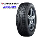 2020年製 155/70R13 DUNLOP ダンロップ ウィンターマックス WM03 新品 スタッドレスタイヤ 2本セット