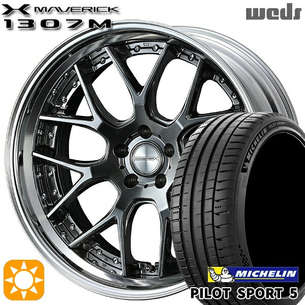 【取付対象】245/35R20 95Y XL ミシュラン パイロットスポーツ5 Weds ウェッズ マーベリック 1307M プレミアムシルバー 20インチ 8.5J 5H114.3 サマータイヤホイールセット