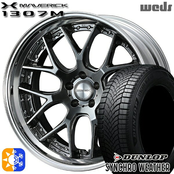 【取付対象】245/45R20 103W XL ダンロップ シンクロウェザー Weds ウェッズ マーベリック 1307M プレ..