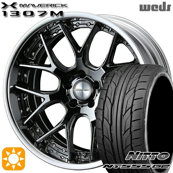 【取付対象】245/35R20 95Y XL ニットー NT555 G2 Weds ウェッズ マーベリック 1307M SBC 20インチ 8.5J 5H114.3 サマータイヤホイールセット