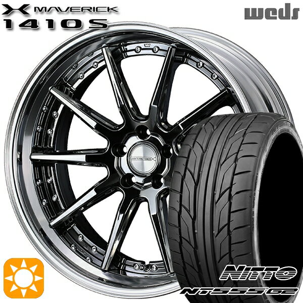 【取付対象】225/35R20 90W XL ニットー NT555 G2 Weds ウェッズ マーベリック 1410S SBC 20インチ 8.5J 5H114.3 サマータイヤホイールセット