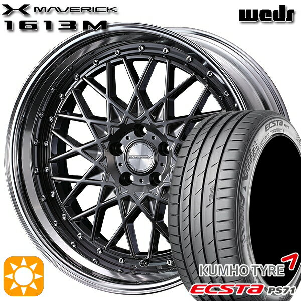 【取付対象】225/35R20 93W XL クムホ エクスタ PS71 Weds ウェッズ マーベリック 1613M HMB 20インチ 8.0J 5H114.3 サマータイヤホイールセット