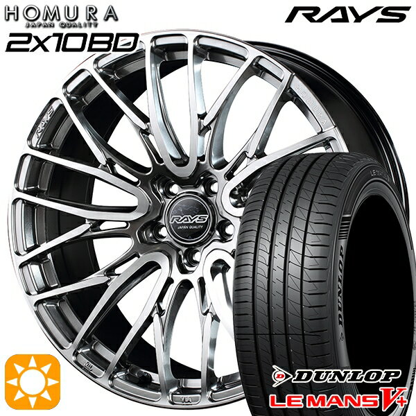 5/15ポイント5倍★215/35R19 85W XL ダンロップ ルマン5+ RAYS 2X10 BD QAJ 19インチ 8.0J 5H114.3 サマータイヤホイールセット