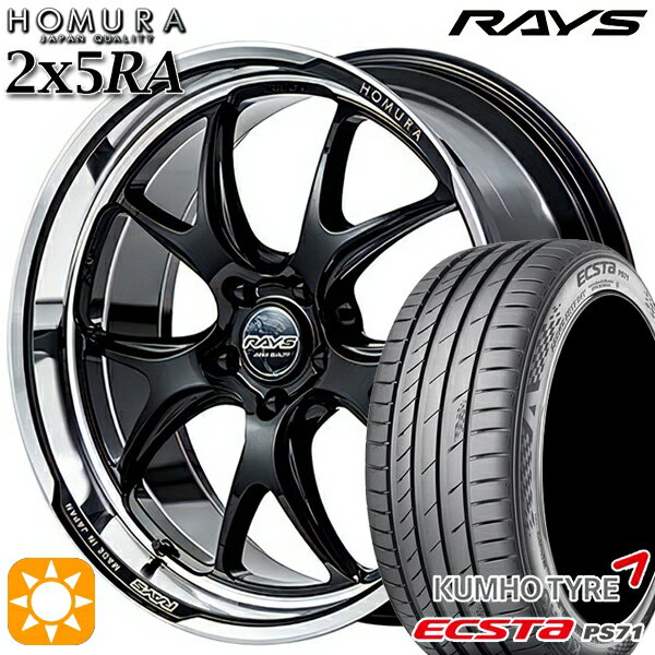 【取付対象】225/40R19 93W XL クムホ エクスタ PS71 RAYS ホムラ 2X5 RA BAJ 19インチ 8.5J 5H114.3 サマータイヤホイールセット