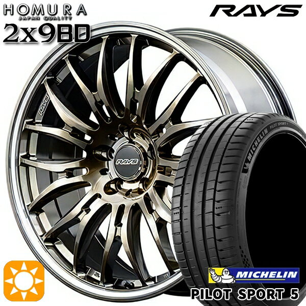 【取付対象】245/35R20 95Y XL ミシュラン パイロットスポーツ5 RAYS ホムラ 2X9 BD XAK 20インチ 8.5J 5H114.3 サマータイヤホイールセット