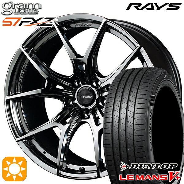 最大2,000円OFFクーポン★215/40R18 89W XL ダンロップ ルマン5+ RAYS グラムライツ 57FXZ SNJ 18インチ 7.5J 5H100 サマータイヤホイールセット