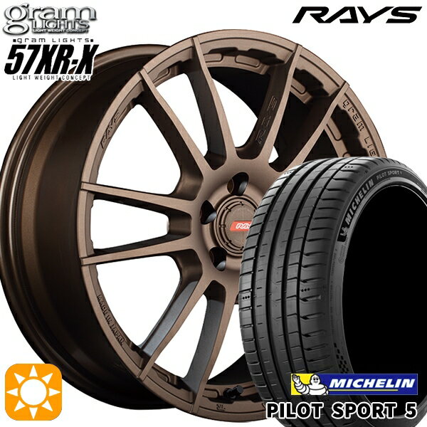 【取付対象】215/45R17 91Y XL ミシュラン パイロットスポーツ5 RAYS グラムライツ 57XR-X Z2 17インチ 7.0J 5H100 サマータイヤホイールセット