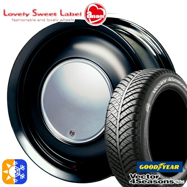 165/55R14 72H グッドイヤー ベクター フォーシーズンズ ハートボイス ラブリースイートレーベル アナム ブラックエディション 14インチ 5.0J 4H100 オールシーズンタイヤホイールセット