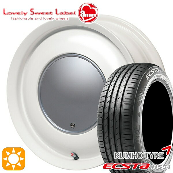 【取付対象】165/50R15 76V XL クムホ エクスタ HS51 ハートボイス ラブリースイートレーベル アナム ミルキーホワイト 15インチ 5.0J 4H100 サマータイヤホイールセット