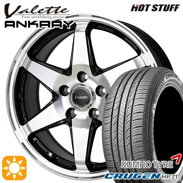 【取付対象】ハリアー エクストレイルT31/T32 225/65R17 102V クムホ クルーゼン HP71 ホットスタッフ ヴァレット アンクレイ BP 17インチ 7.0J 5H114.3 サマータイヤホイールセット