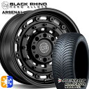 225/65R17 106H XL ダンロップ ALL SEASON MAXX AS1 ブラックライノ ARSENAL アーセナル TEXTURED MATTEBLACK 17インチ 8.0J 5H114.3 オールシーズンタイヤホイールセット